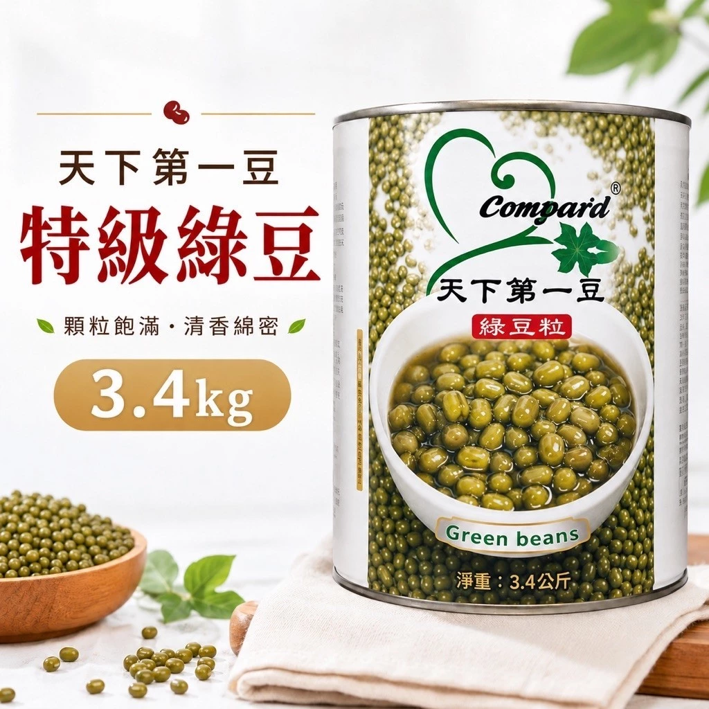 天下第一豆濃糖特級綠豆 3.4公斤罐裝