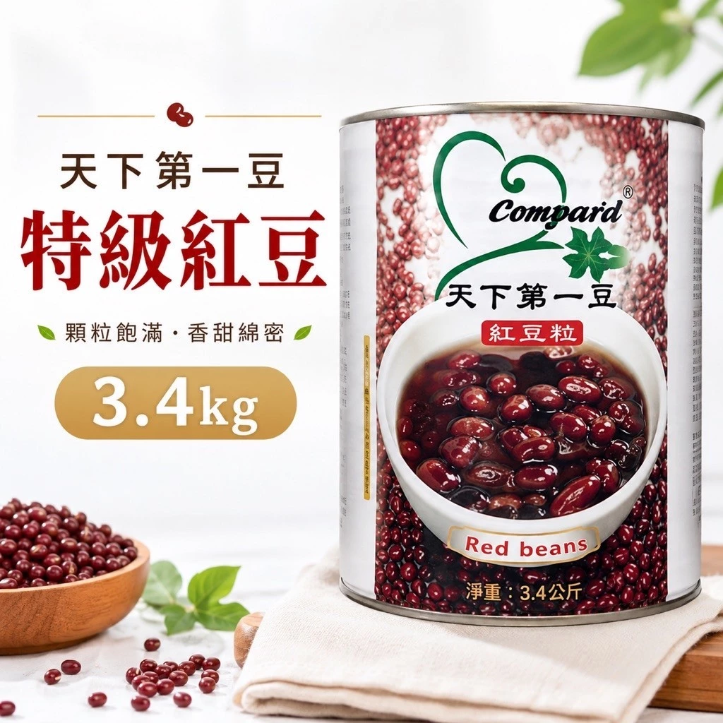 天下第一豆濃糖特級紅豆 3.4公斤罐裝